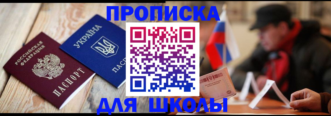 прописка 2025 в Учалы