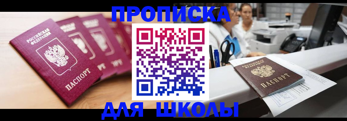 прописка штамп в Учалы