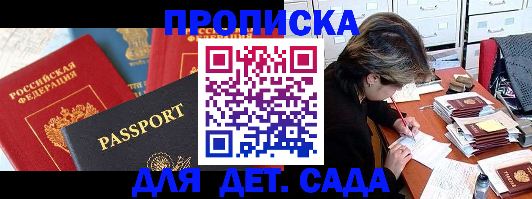 прописка 2025 в Учалы
